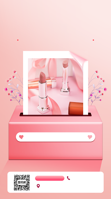 化妆品促销宣传手机海报背景