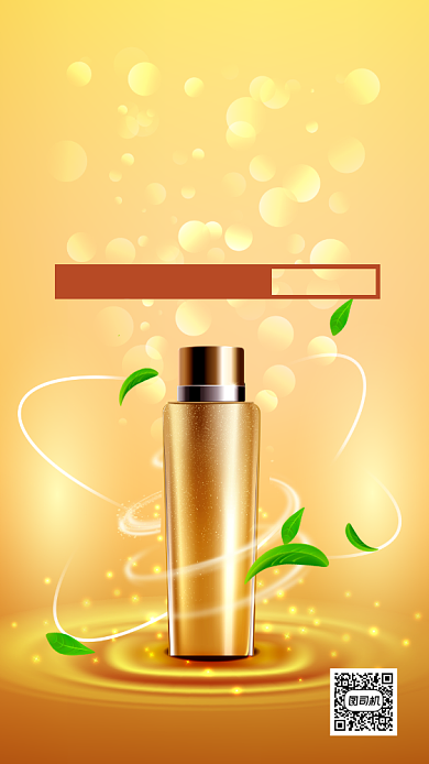 护肤品促销简约风手机海报背景