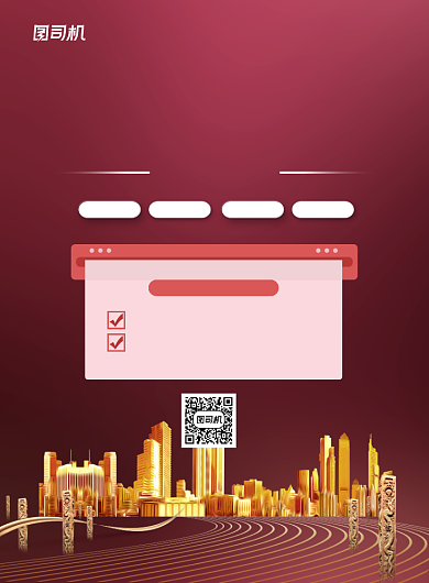 房屋中介红色卡通印刷海报背景