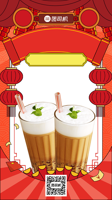 奶茶新品热卖集赞插画风手机海报背景