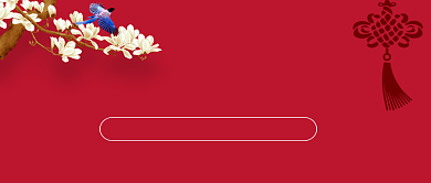 元旦放假安排红色中国风公众号首图背景