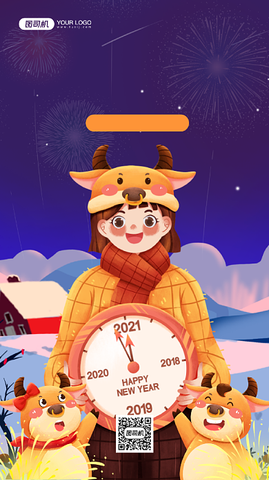 你好2021卡通插画夜景宣传手机海报背景