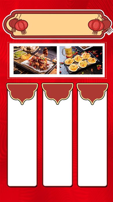 年夜饭菜单宣传手机海报背景
