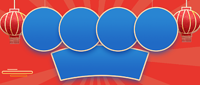 红色喜庆年会演出名单新媒体首图背景