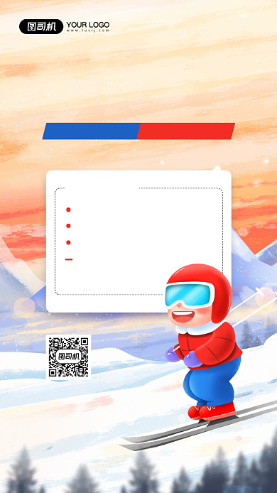 冬季滑雪比赛活动宣传简约手机海报背景