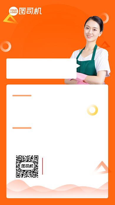 年末大扫除家政服务推广海报背景
