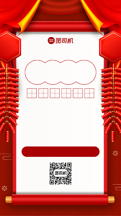 元旦快乐创意寄语手机海报背景