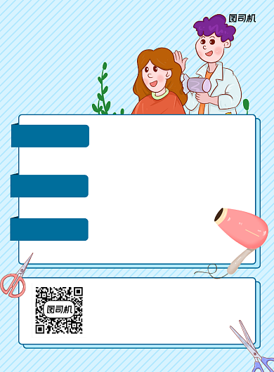 招聘美发师蓝色宣传印刷海报背景