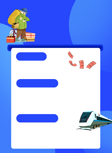 平安春运注意事项蓝色简约风印刷海报背景