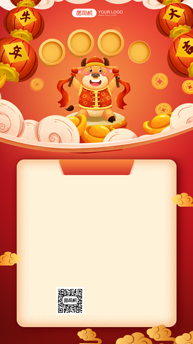 2021春节放假通知喜庆牛年手机海报背景
