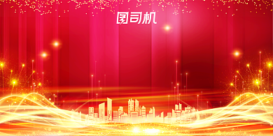 战略合作签约红色大气光效展板背景