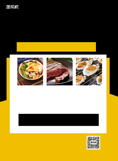 深夜美食黄色简约餐饮促销印刷海报背景