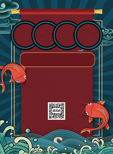 双十一寻找锦鲤中国风印刷海报背景