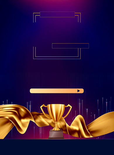 颁奖典礼年会活动宣传印刷海报背景