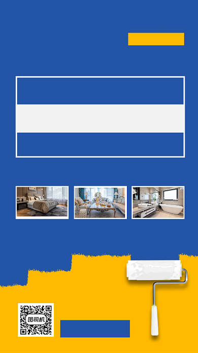 家居装修服务时尚简约手机海报背景