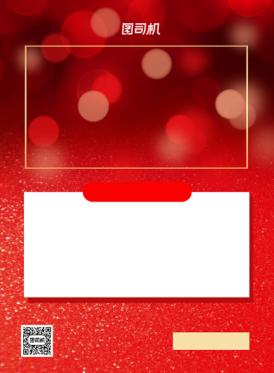 周年庆通用红色喜庆印刷海报背景