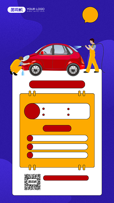 汽车美容优惠活动宣传简约手机海报背景
