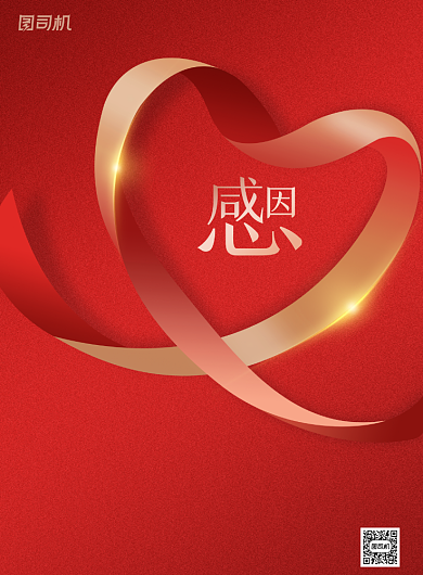 感恩节红色大气爱心节日宣传海报背景