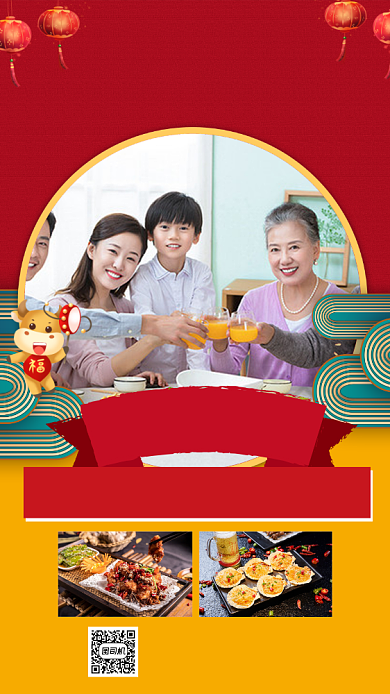 年夜饭预定宣传手机海报背景