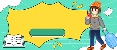 寒假通知手册手绘插画公众号首图背景