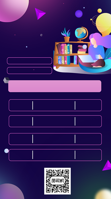 雅思培训班课程表卡通插画手机海报背景