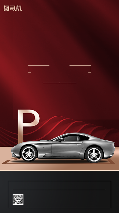 车位开盘红色简约海报背景