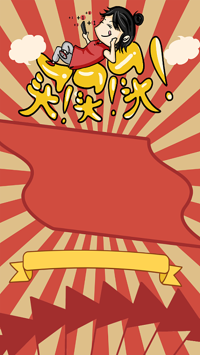 手绘卡通双十一预售手机海报背景