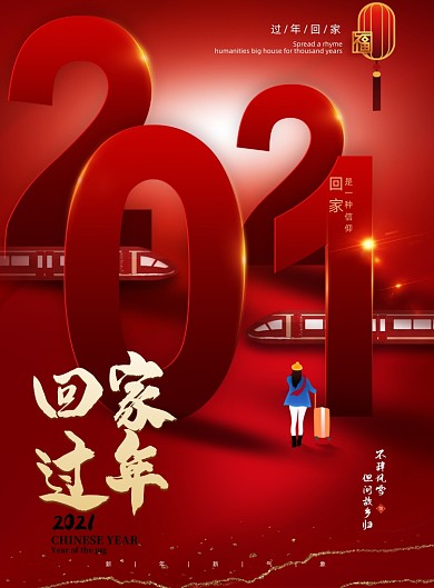 牛年春运回家过年印刷海报