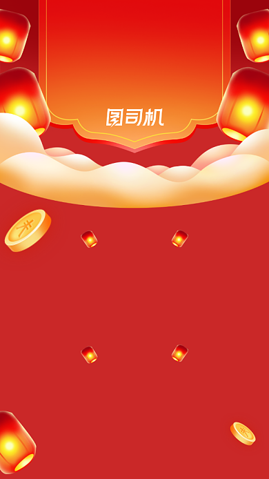 红色中国风新春新年狂欢活动通知竖版配图背景