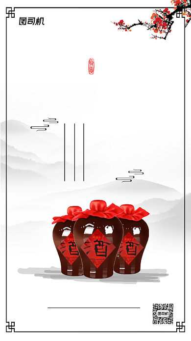 陈年老酒中国风宣传海报背景