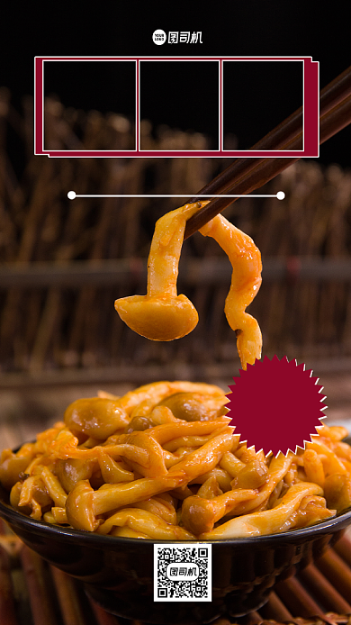 凉拌菜大气时尚手机海报背景