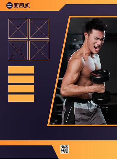 室内健身运动宣传印刷海报背景