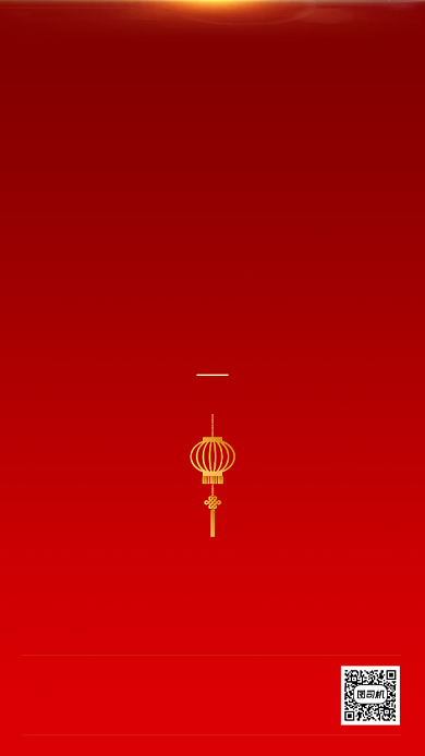 2021你好元旦跨年手机海报背景