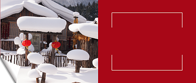 雪乡民宿游记攻略驴友分享公众号首图背景