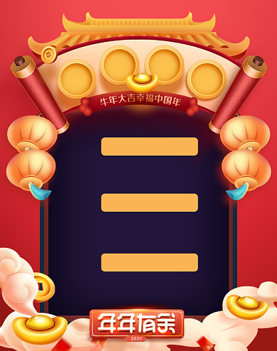 2021电商海报中国风新年春节放假通知背景