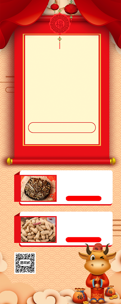 年货特价干货促销红色易拉宝背景