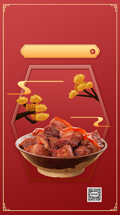 年货节美食促销红色手机海报背景