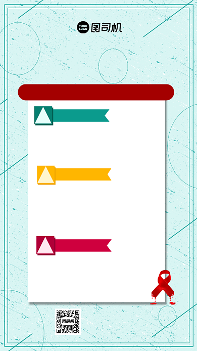 预防艾滋病创意简约手机海报背景