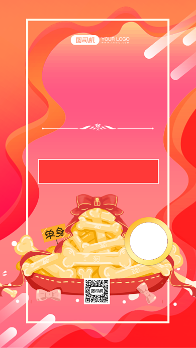 光棍节零食大礼包营销手机海报背景