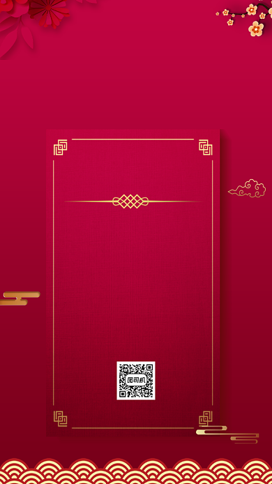 春节充值特惠红色简约手机海报背景