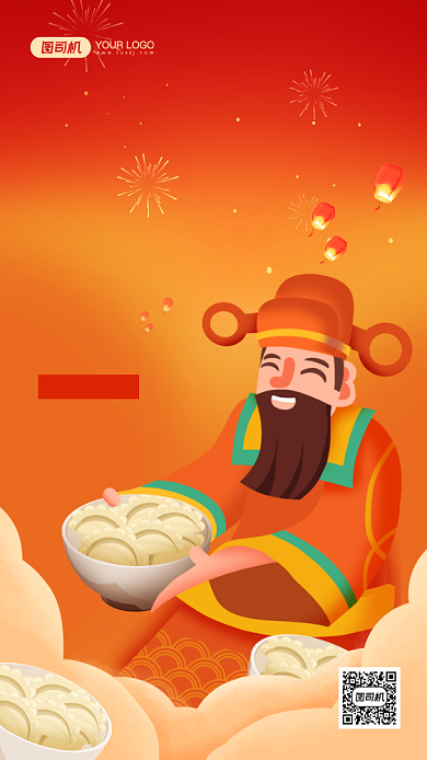 祭灶节红色中国风手机海报背景