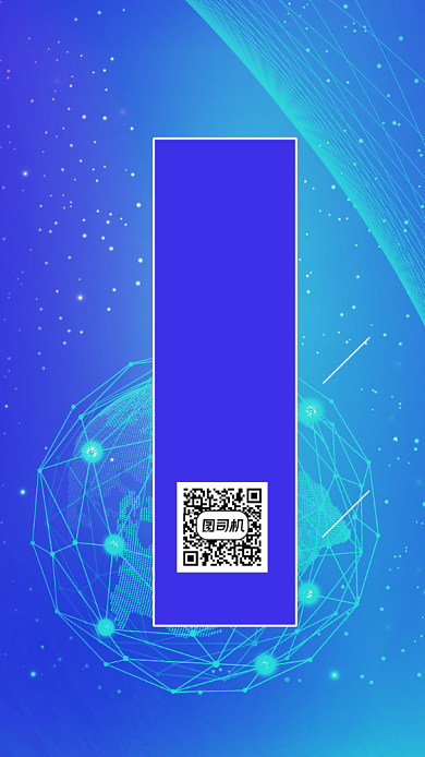 蓝色渐变科技5G峰会邀请函手机海报背景