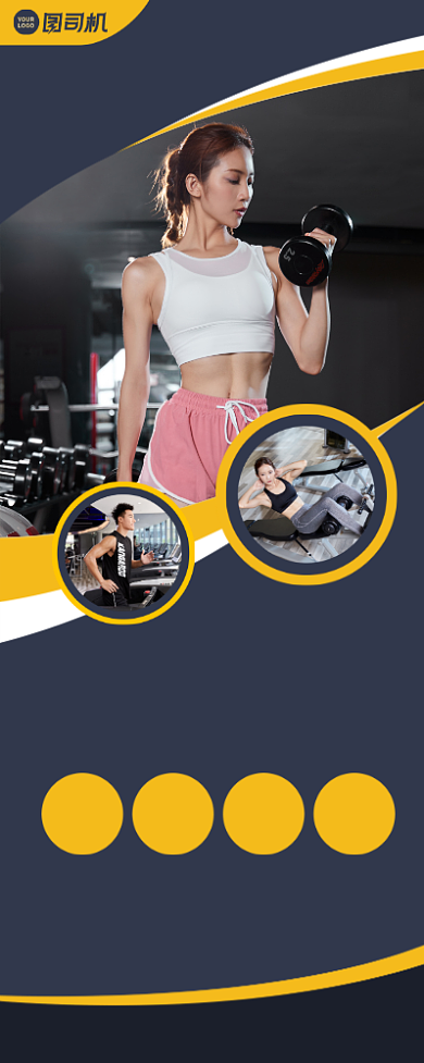 健身运动活动宣传易拉宝背景