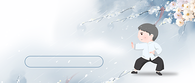 少儿武术招生中华风公众号首图背景