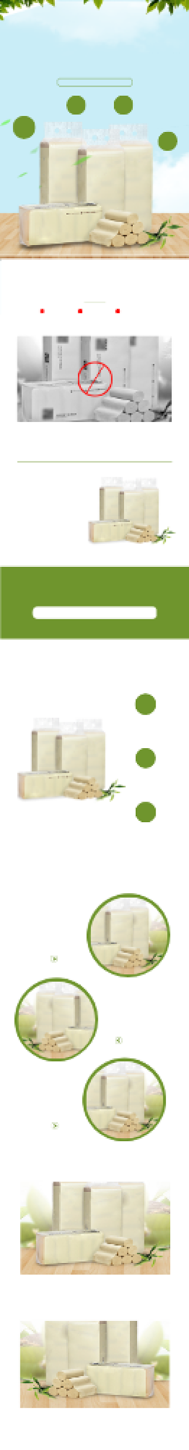 家居卫生纸纸巾电商淘宝详情页背景