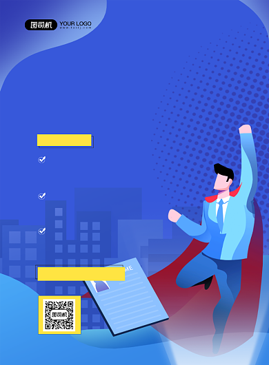 公司招聘蓝色卡通招贤纳士印刷海报背景