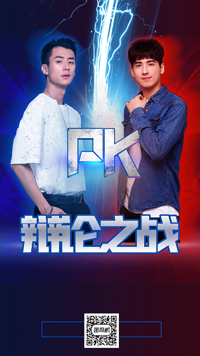 辩论比赛活动宣传手机海报背景