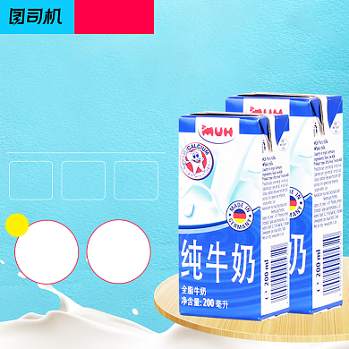 暖色调纯牛奶酸奶饮品主图直通车背景