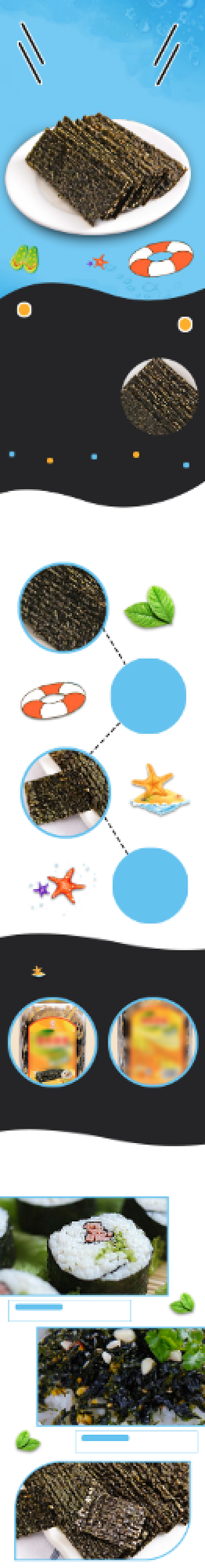 儿童零食海苔详情页背景