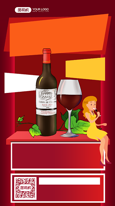 红酒促销插画风手机海报背景